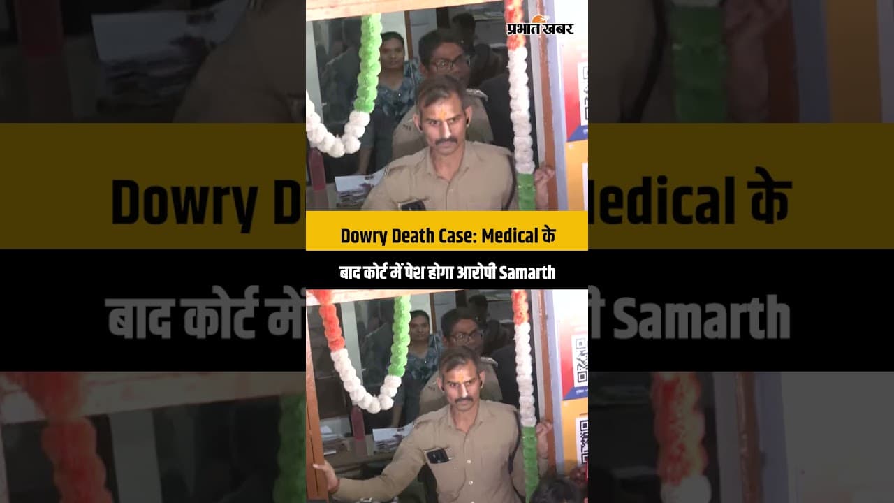 Twisha Sharma Case: आरोपी पति Samarth Singh पहुंचे Medical Examination के लिए