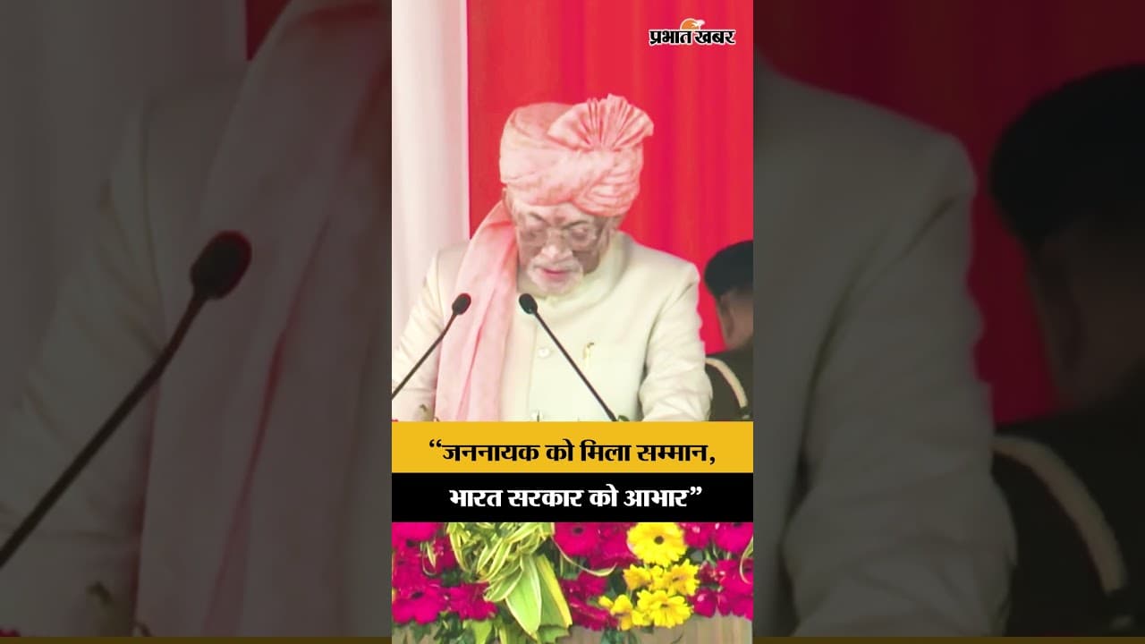 Jharkhand के Governor Santosh Gangwar ने Shibu Soren को ऐसे किया याद | Ranchi | Shorts