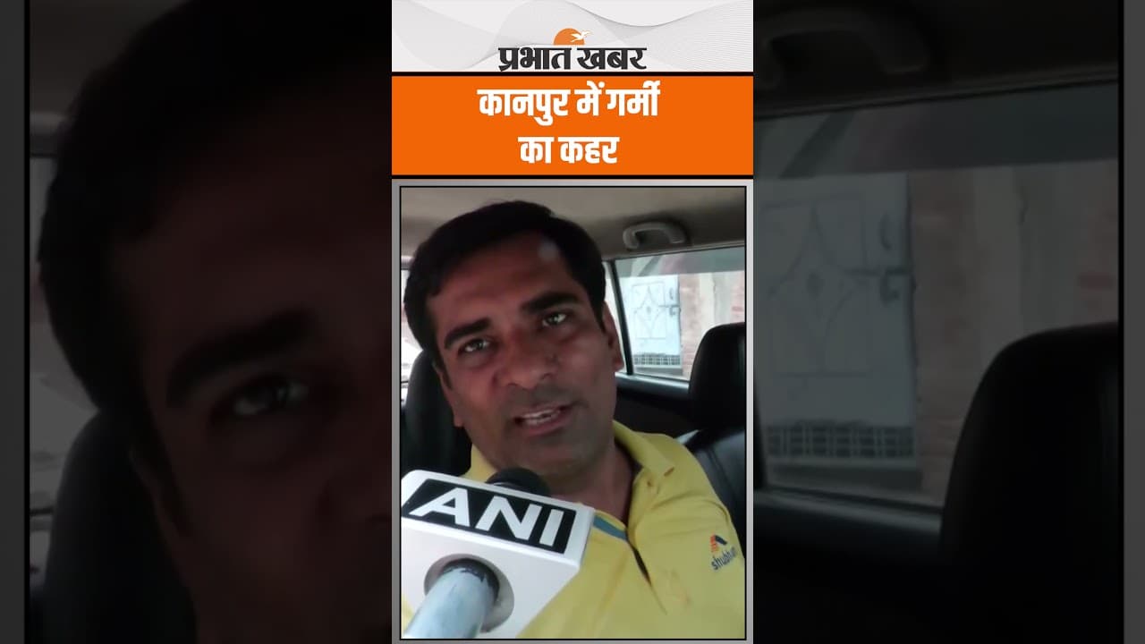 कानपुर में गर्मी का कहर, गर्मी से राहत दिलाने के लिए नगर निगम कर रहा मार्गों पर पानी का छिड़काव