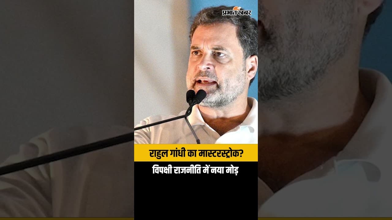 Rahul-Sharad की बढ़ी नजदीकियां, BJP के लिए नई चुनौती?