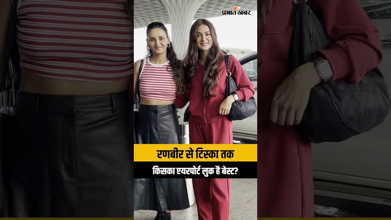Ranbir Kapoor to Tisca Chopra: किसका Airport Look है सबसे Best? | Celebrity Airport Looks