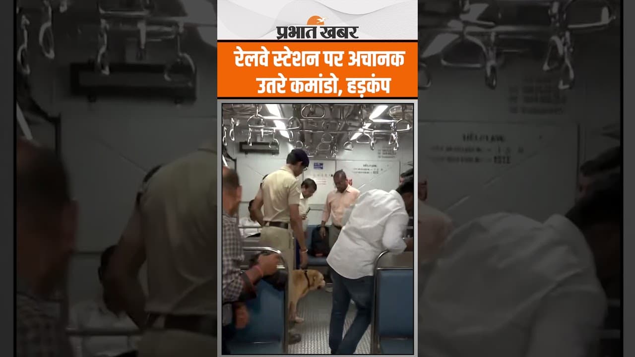 India - Pakistan War : Mumbai के रेलवे स्टेशन पर अचानक उतरे कमांडो, हड़कंप मचा | Mock Drill |