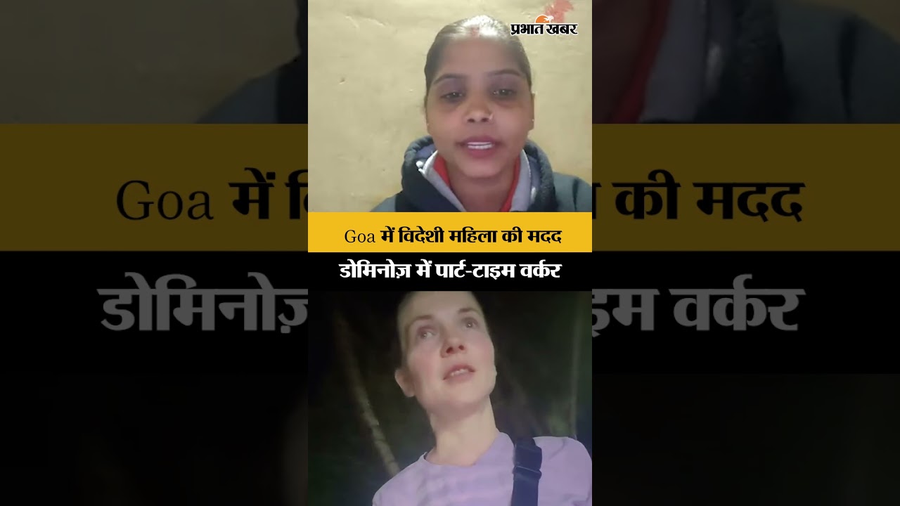 Goa में विदेशी महिला की मदद, डोमिनोज़ में एक पार्ट-टाइम वर्कर हैं. Instagram Viral Girl