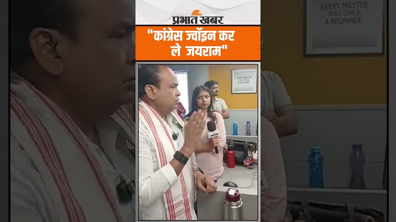 Irfan Ansari ने Jairam Mahato को कांग्रेस ज्वॉइन करने का दिया ऑफर