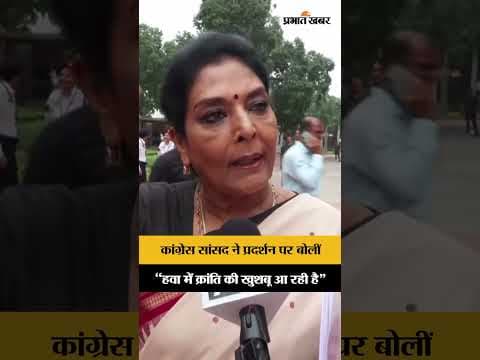 CJP Protest पर Congress MP Renuka Chowdhury का बयान हो रहा VIRAL! सुनिए उन्होंने क्या कहा ?