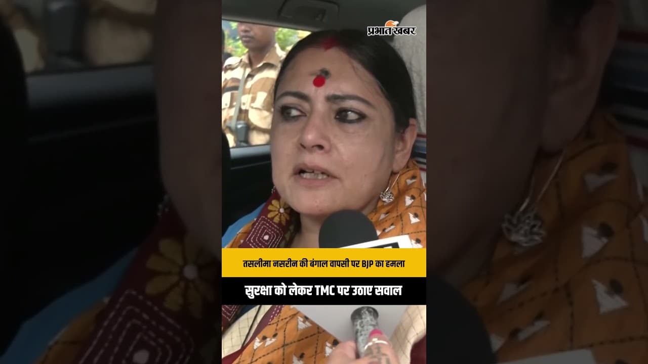 West Bengal: Taslima Nasrin की वापसी पर BJP का बयान, TMC पर बरसी अग्निमित्रा पॉल