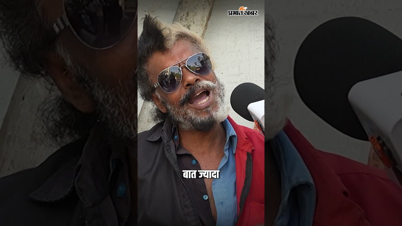 Viral Video: गांजा क्यों बेचता है यह शख्स? | Jharjhand | Ranchi