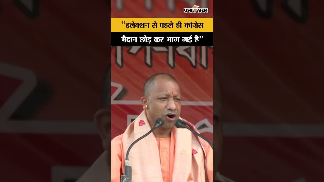 Assam Election में CM Yogi ने Congress पर कसा तंज! | Assam Election 2026 | Rahul Gandhi