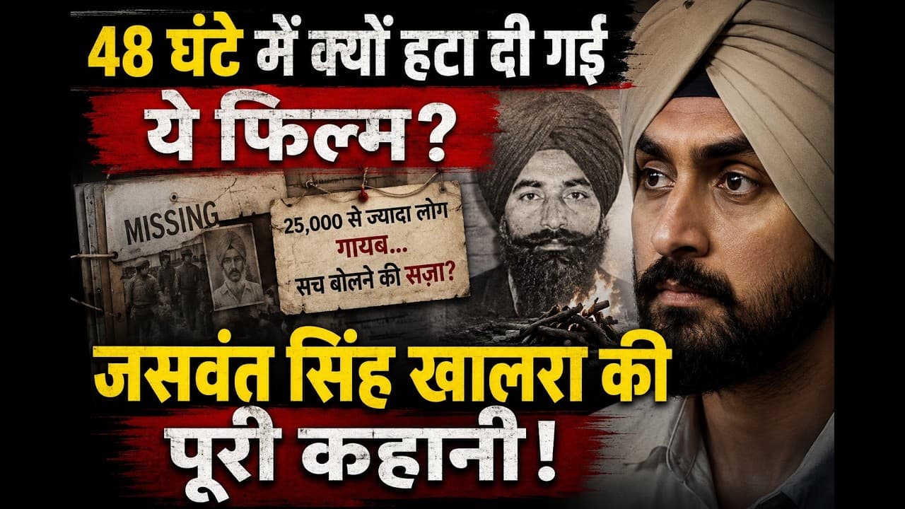 Satluj फिल्म 48 घंटे में क्यों हटाई गई? | जसवंत सिंह खालरा की सच्ची कहानी |Diljit Dosanjh 95
