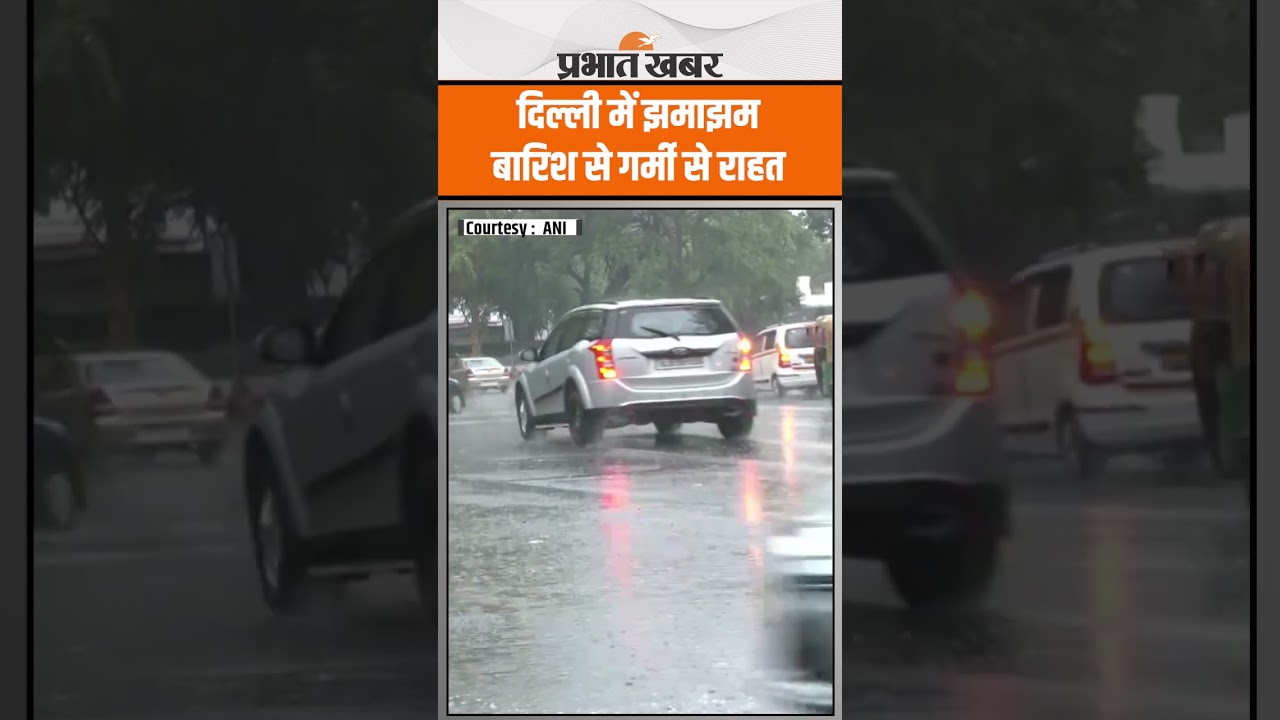 Weather Forecast: दिल्ली में मूसलाधार बारिश, तपती गर्मी से मिली राहत Heavy Rain | IMD Weather Update