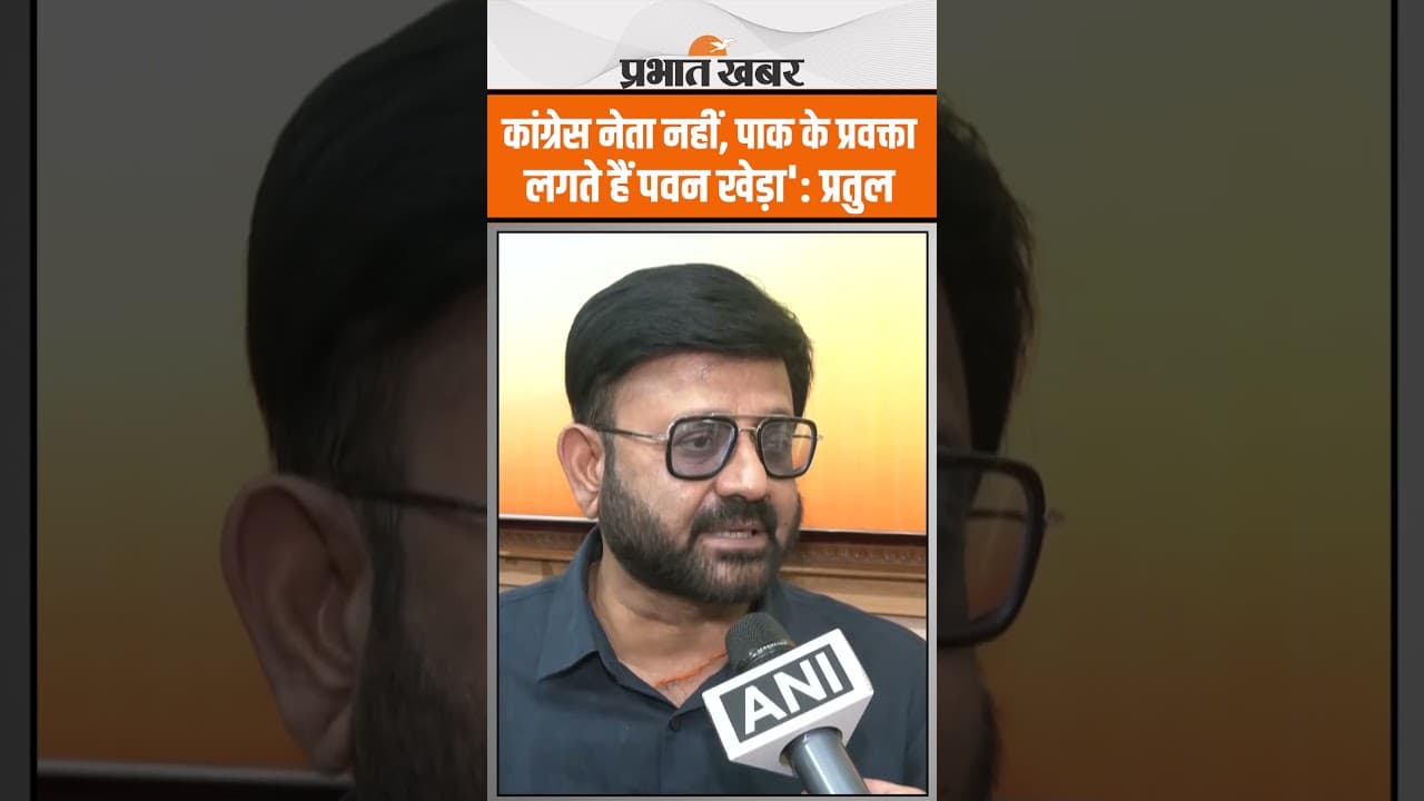 Pawan Khera के बयान पर उठे सवाल, Pratul बोले- Congress के दौर में झुकता था भारत