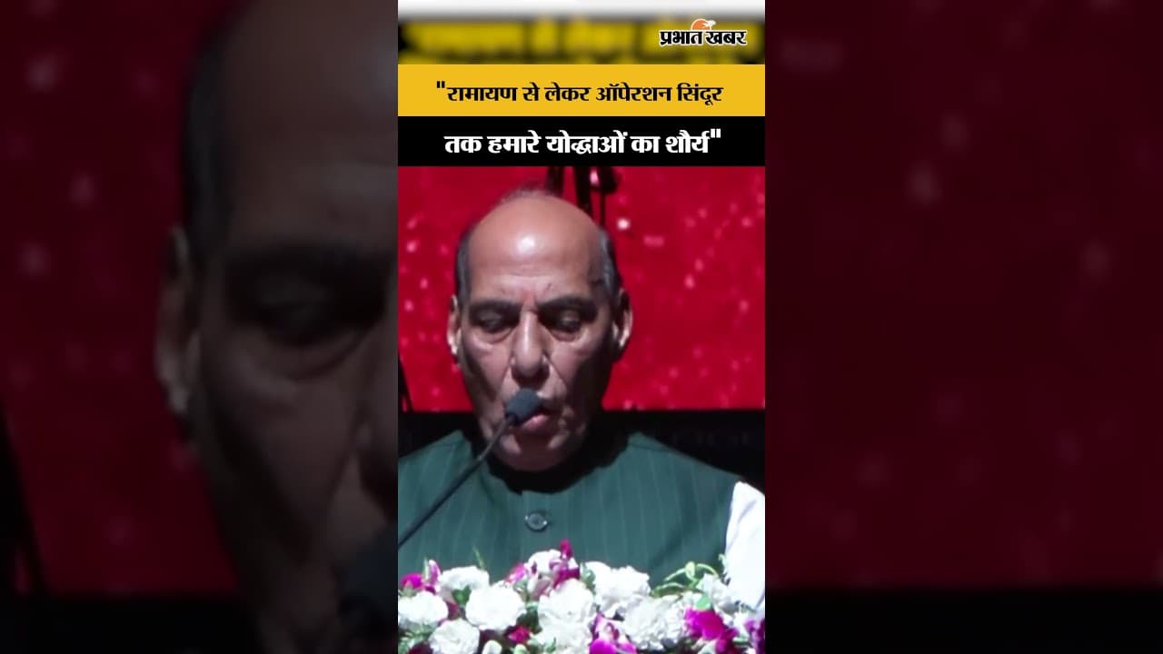 New Delhi में आयोजित ‘शौर्य’ कार्यक्रम Rajnath Singh का संबोधन