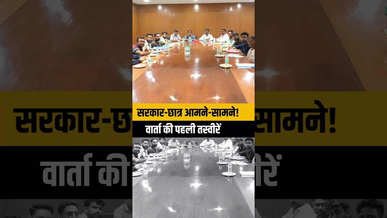 आंदोलन पर बड़ी बातचीत! सरकार-छात्र वार्ता की पहली झलक