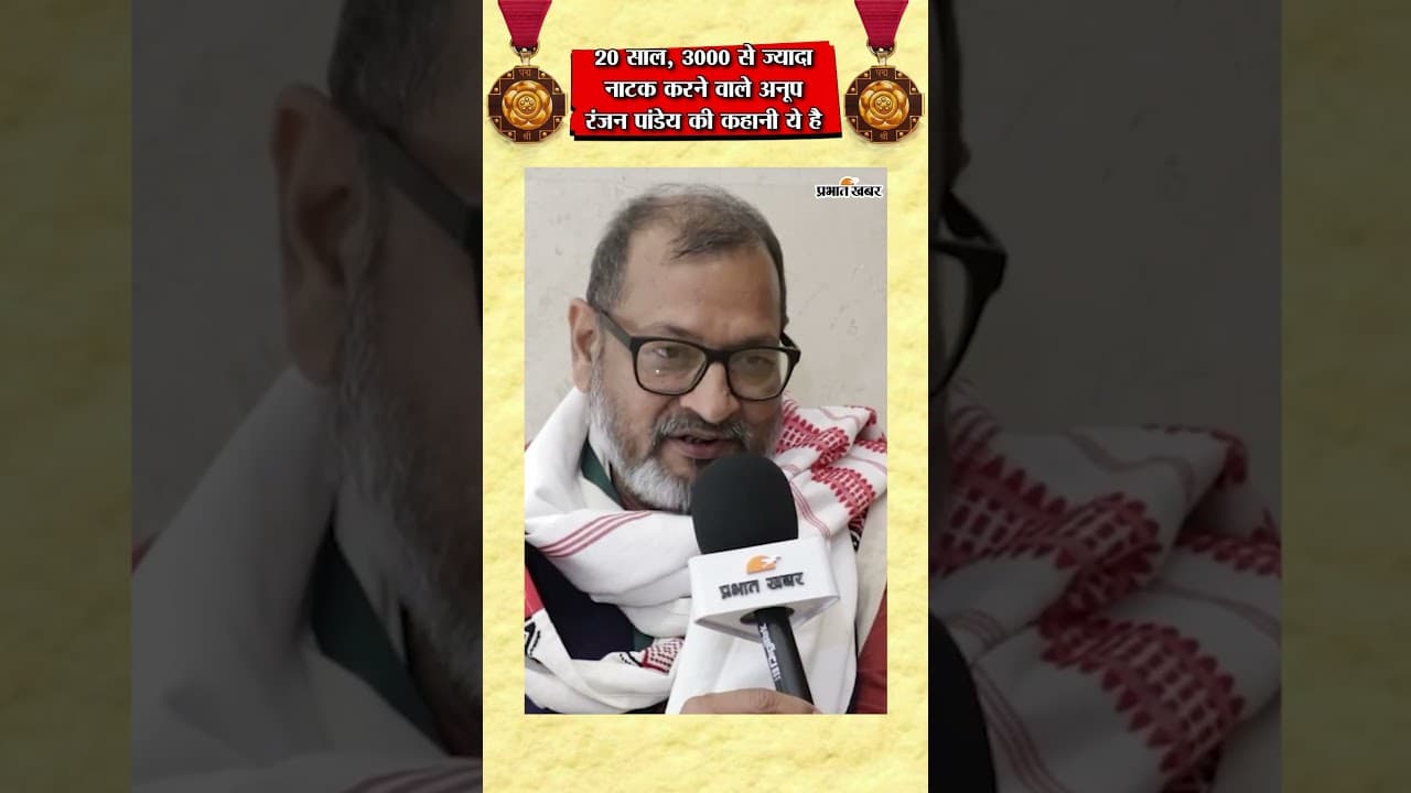 Street Play King: Padma Shri Anup Ranjan Pandey ने 3000+ नाटक… कैसे किया ये कमाल?