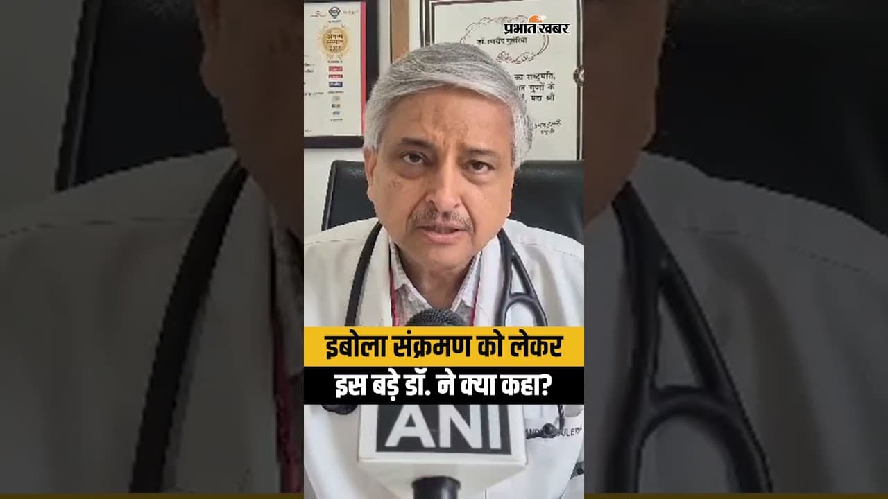 Ebola Virus को लेकर Dr Randeep Guleria ने क्या कहा? कैसे इस संक्रमण से बचाव करें? | Shorts