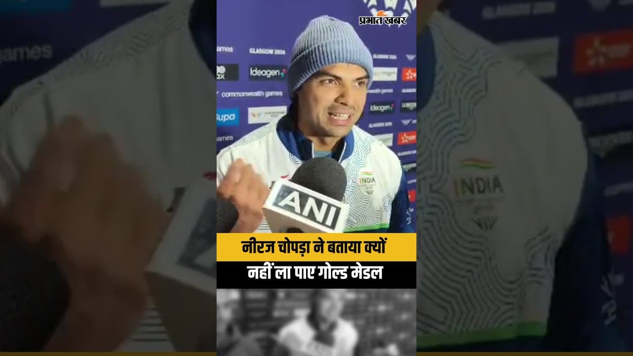 Neeraj Chopra ने बताया क्यों नहीं ला पाए गोल्ड | Commonwealth Games | Glasgow | Javelin Throw