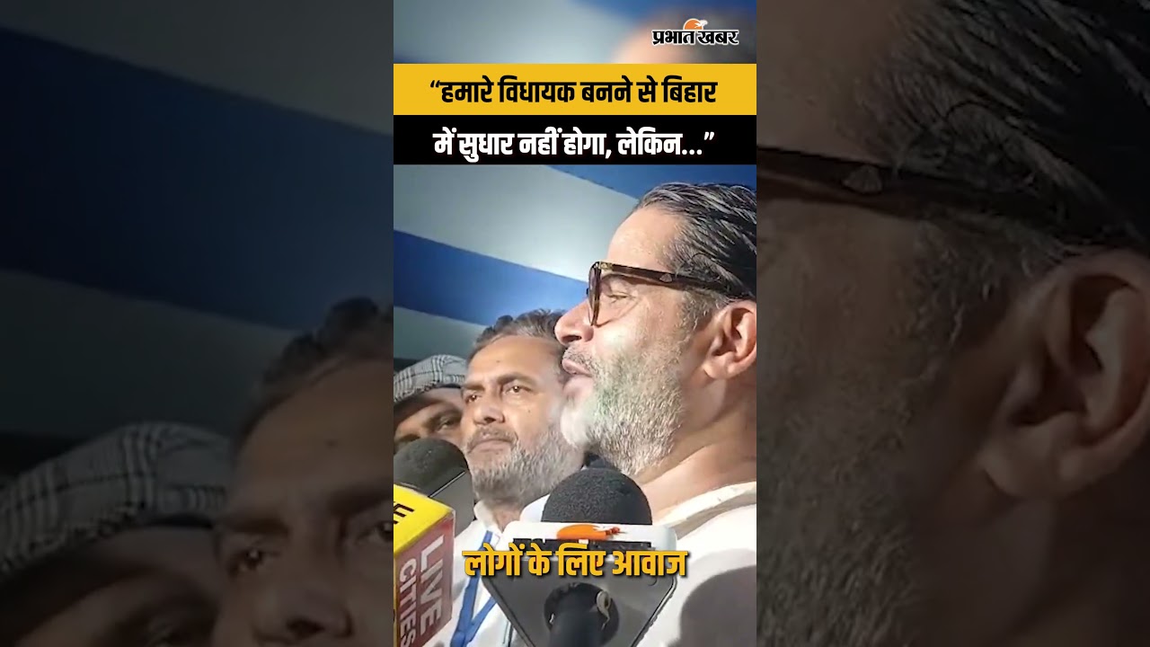 Bankipur By Election Result : “हमारे विधायक बनने से बिहार में सुधार नहीं होगा, लेकिन…”