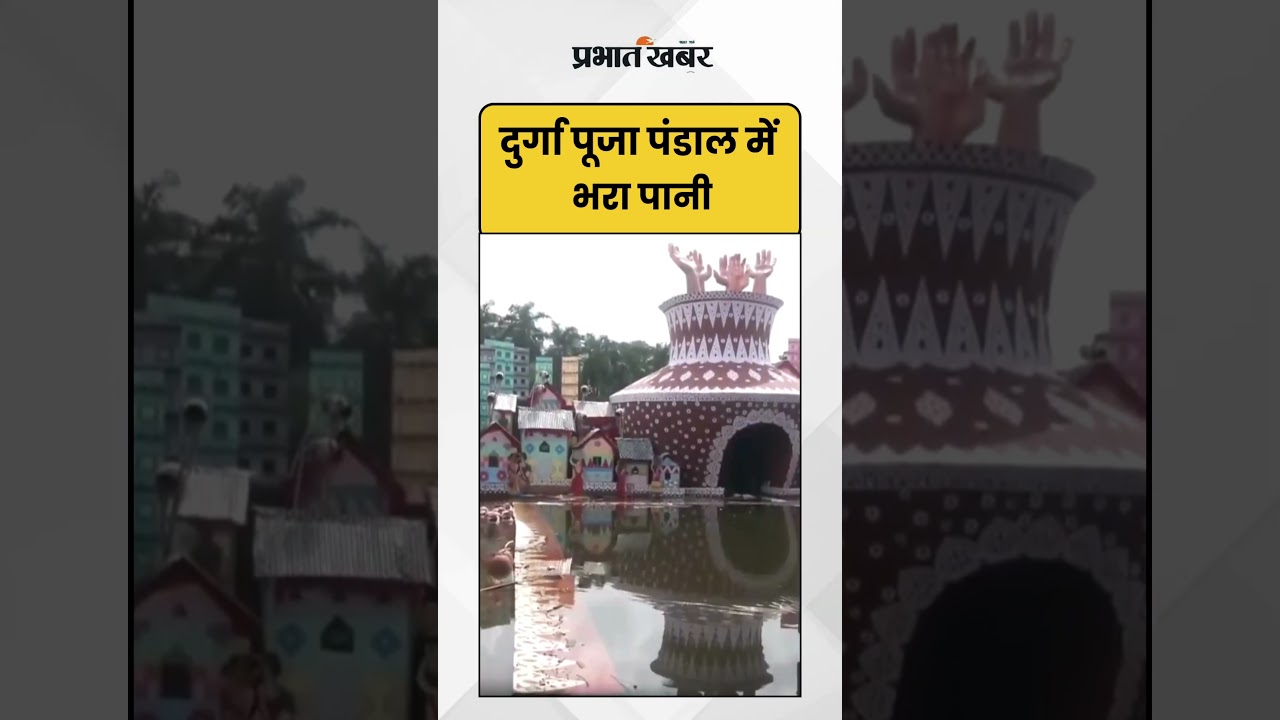 Kolkata Rain : Durga puja पंडाल में भरा पानी | Puja Pandal | Kolkata Floods | Shorts