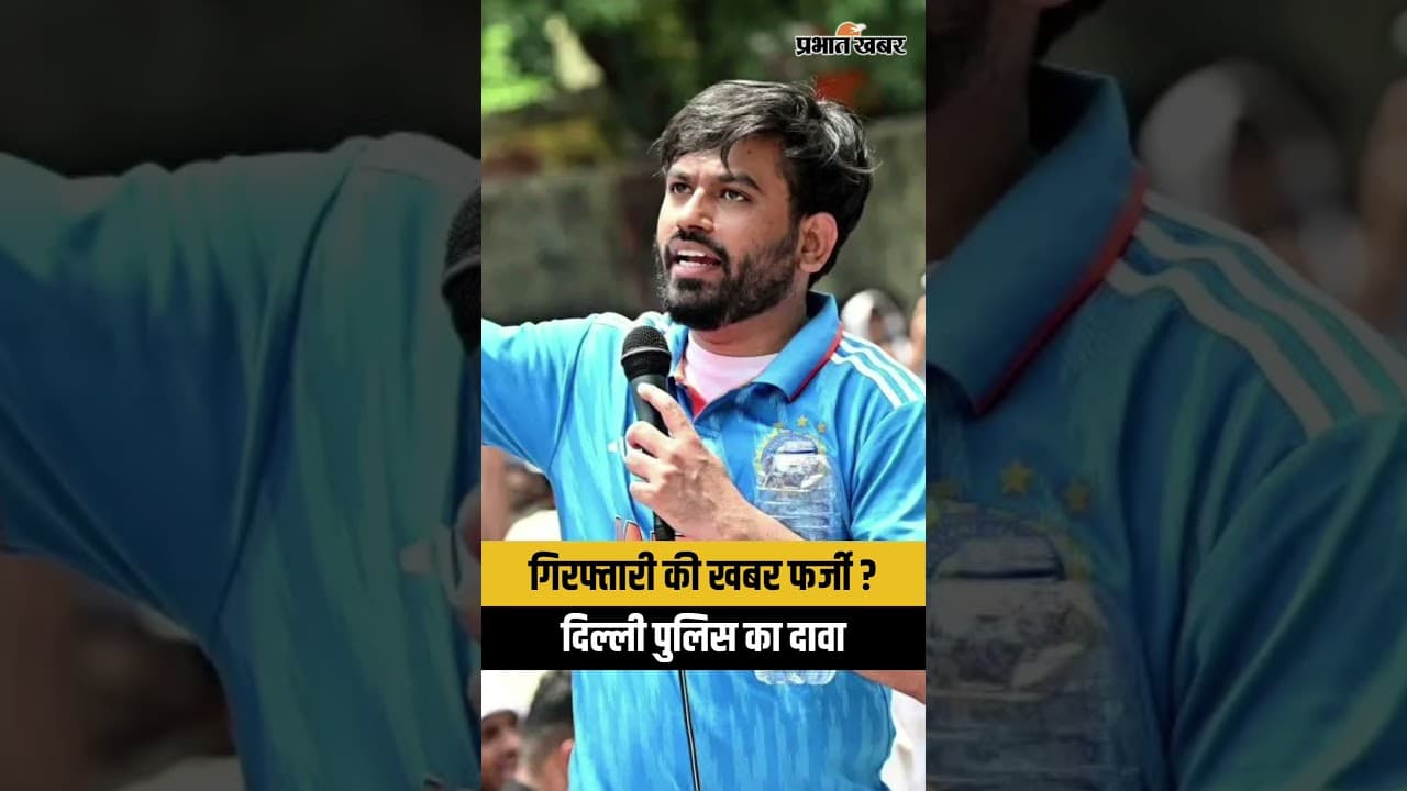 अभिजीत दीपके की गिरफ्तारी की खबर निकली फर्जी दिल्ली पुलिस का बड़ा बयान
