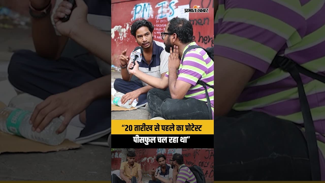 CJP Protest 23 July: "20 तारीख से पहले का प्रोटेस्ट पीसफुल चल रहा था"