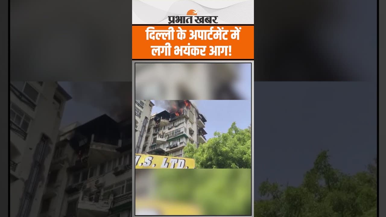 Delhi Fire Break: Delhi के Dwarka में लगी भयंकर आग,फंसे लोग..फिर क्या..?