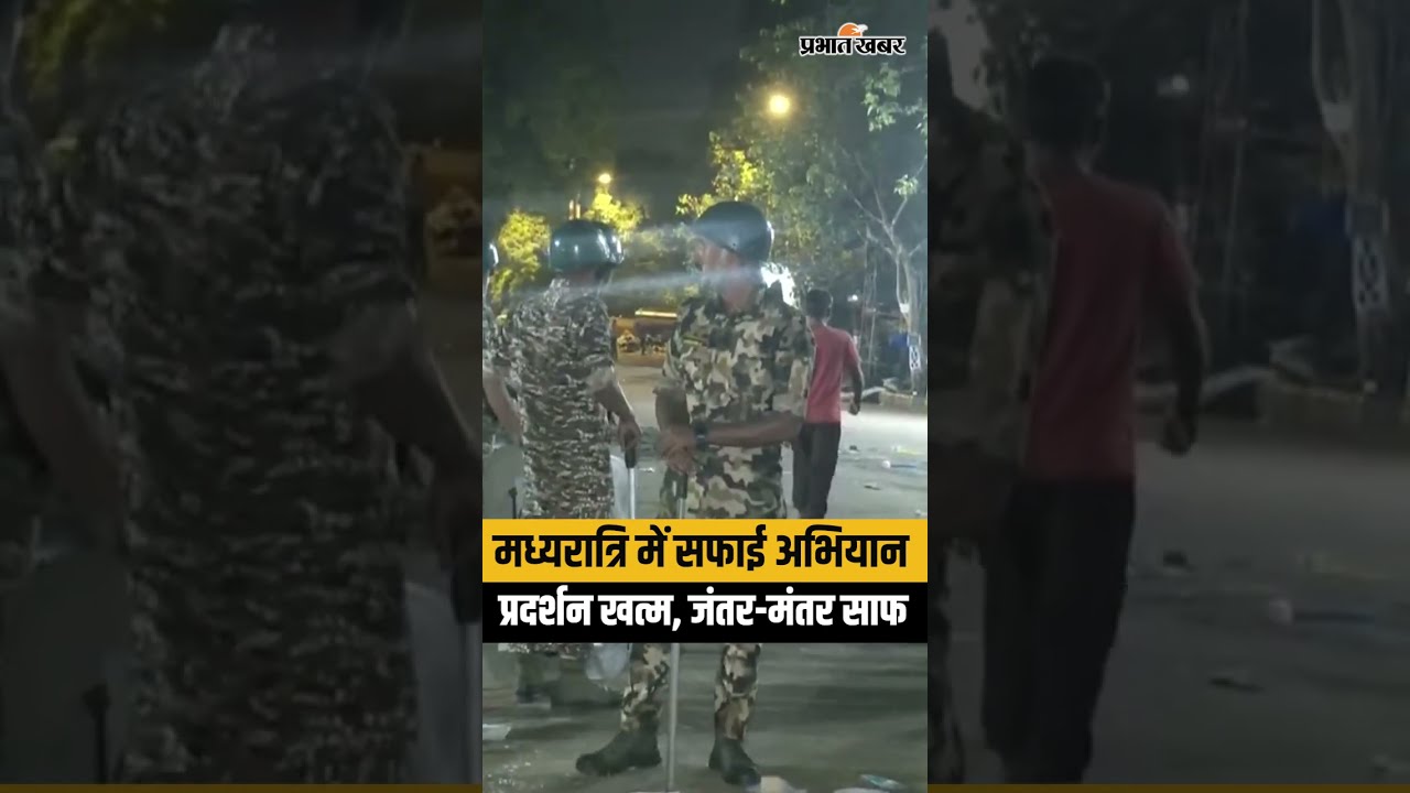 CJP Protest खत्म होने के बाद Jantar Mantar पर Cleanliness Drive, चलाया सफाई अभियान