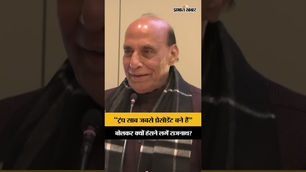 जर्मनी पहुंचे Rajnath Singh ने Donald Trump के नाम लेकर कही ये बात| Germany | Defence Minister