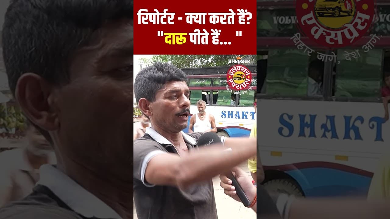 Prashant Kishor के जबरा फैन से मिलिए, दारू पर गजब बोला, Viral Video
