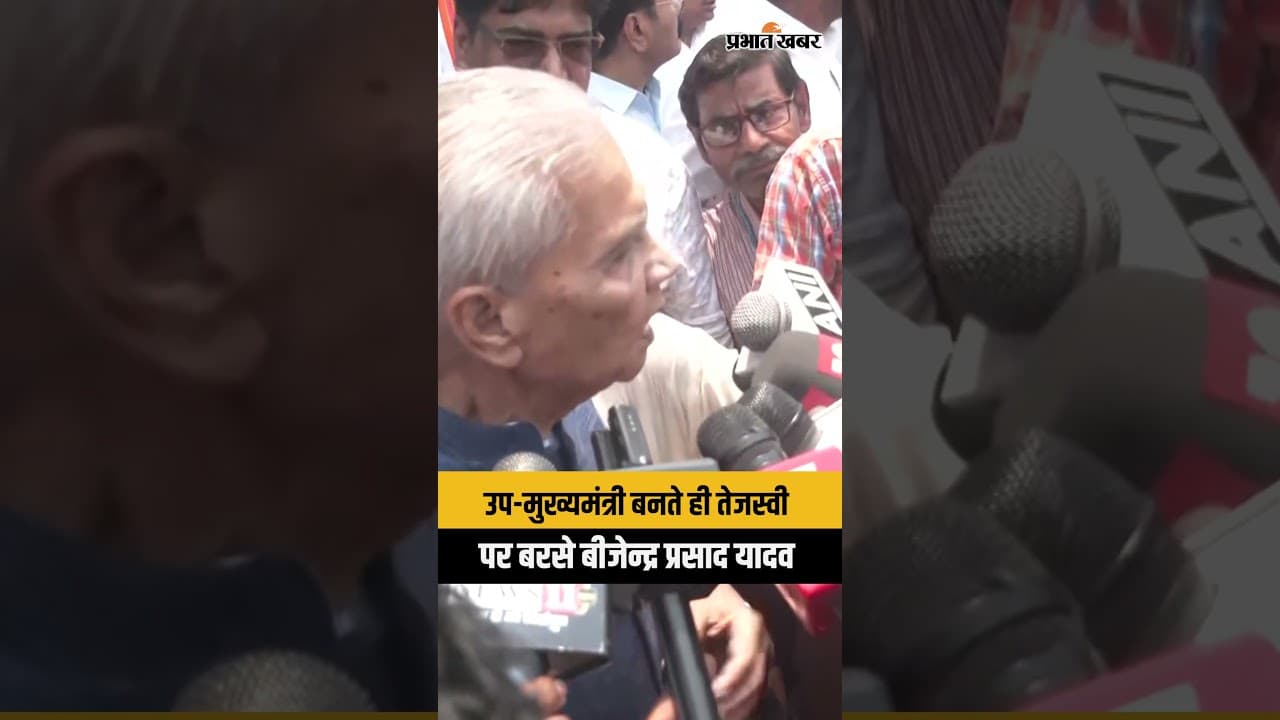 Deputy CM Bijendra Yadav का Tejashwi Yadav पर पलटवार | Bihar New Deputy CM