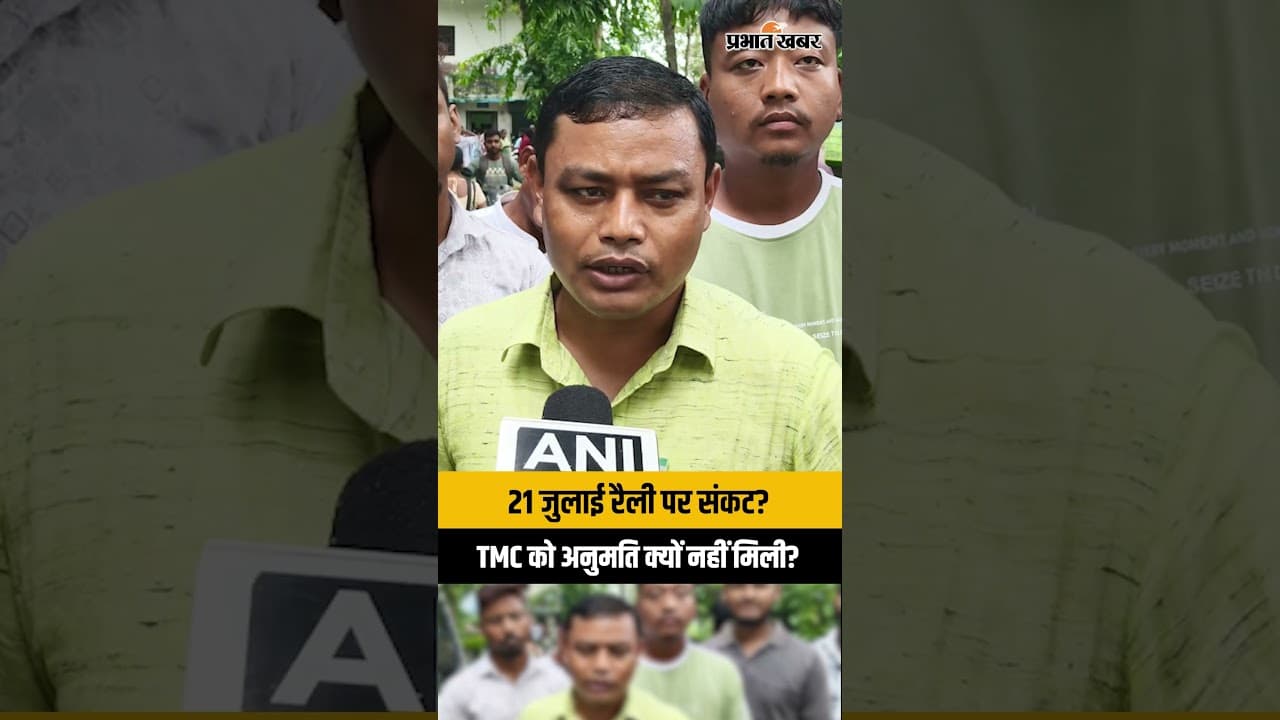 MC को नहीं मिली 21 जुलाई रैली की अनुमति! आनंदमय बर्मन ने दिया कड़ा जवाब | Naxalbari New