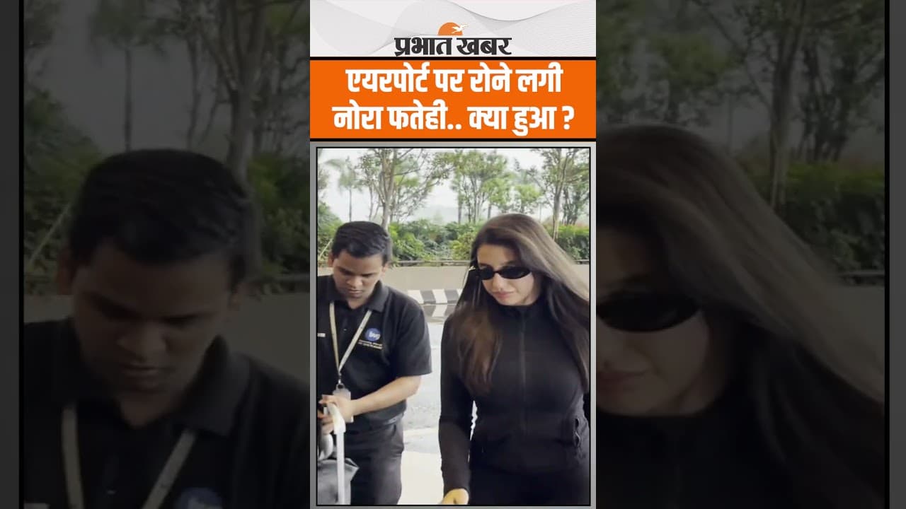 Mumbai Airport पर रोते हुए Spot हुईं Nora Fatehi, क्या हुआ ?