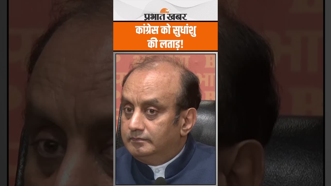 Sudhanshu Trivedi का फुल फॉर्म! कांग्रेस पर बरसे: 'पाक फौज के चमचे मत बनो'