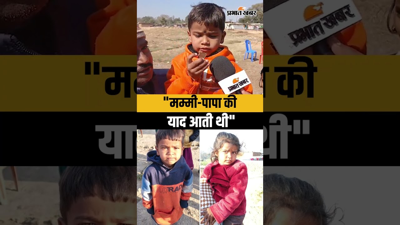 Ansh- Anshika Case: Ansh ने सुनाई Kidnapping की कहानी, कहा याद आते थे मम्मी-पापा| Ranchi | Jharkhand