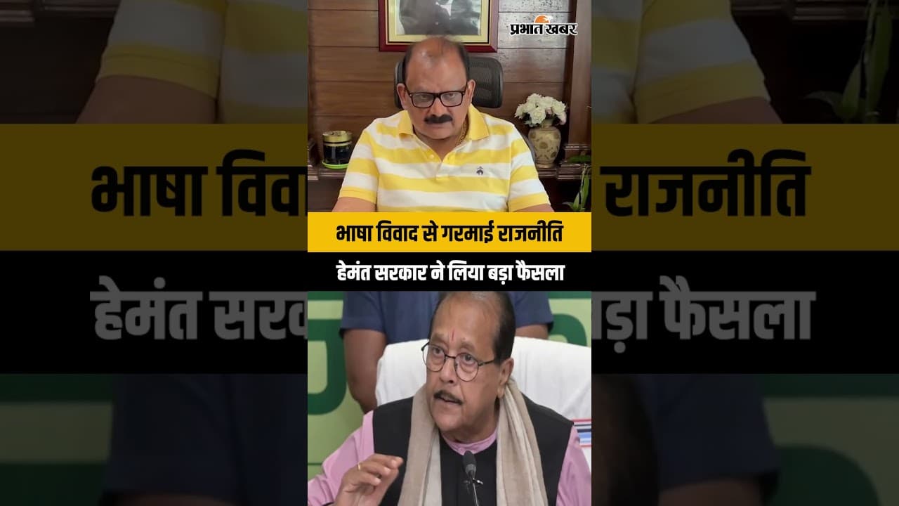 JTET में भाषा हटाकर फंसी सरकार? अब डैमेज कंट्रोल शुरू