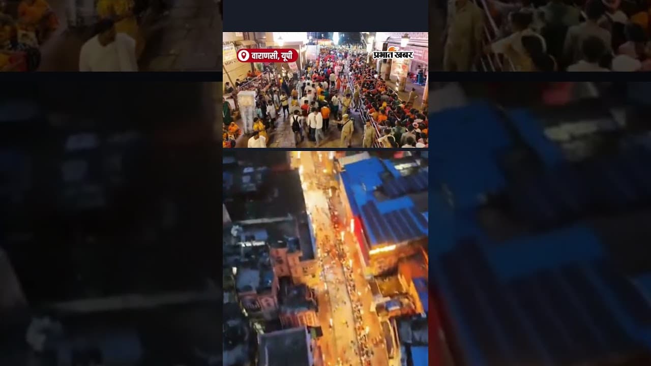 Sawan 2025: सावन की पहली सोमवारी पर Varanasi में उमड़ा श्रद्धालुओं का सैलाब | Shorts | UP News