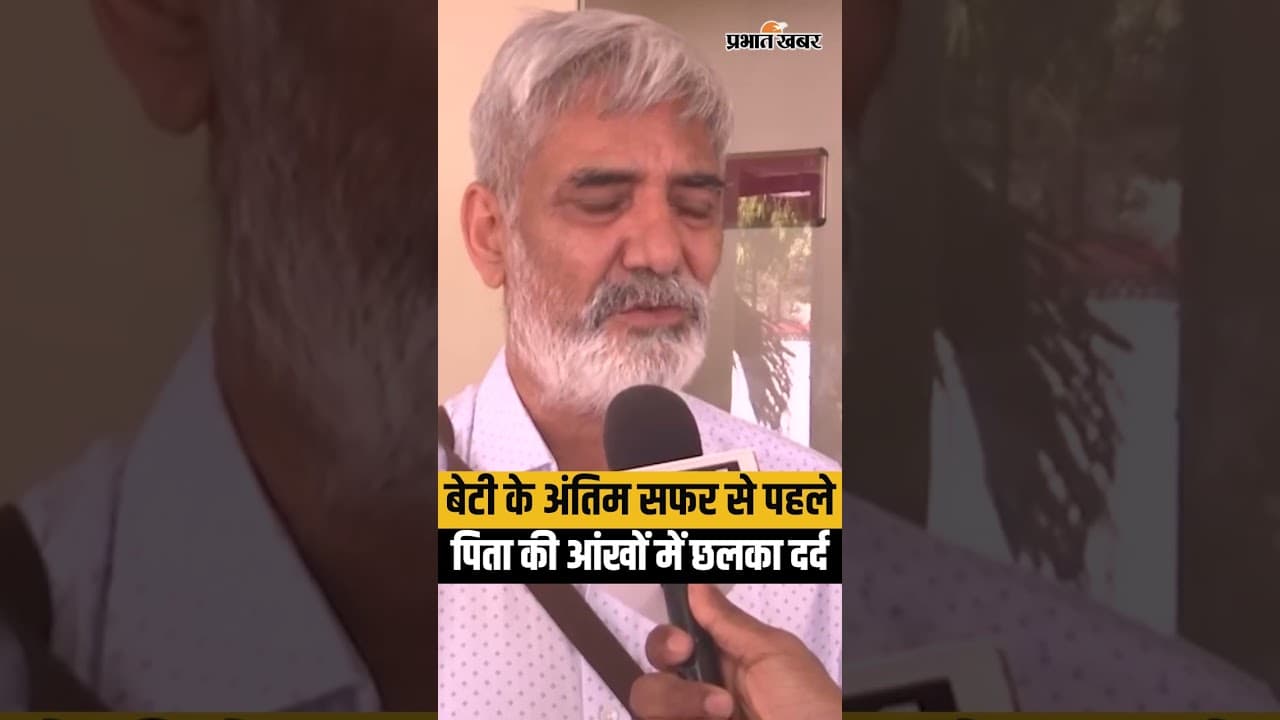 Twisha Sharma funeral: अंतिम सफर से पहले पिता की रूह कंपा देने वाली बात, जिसने सबको रुला दिया...