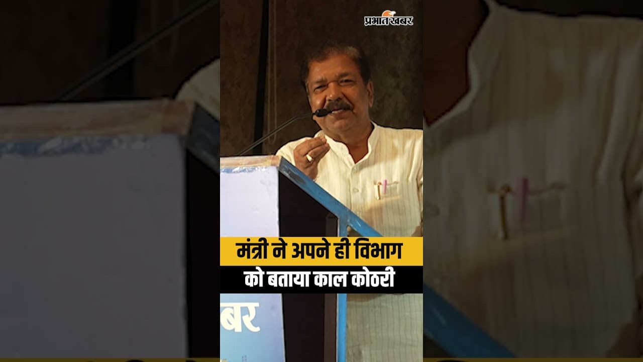 Samrat Choudhary के Minister Dilip Jaiswal ने अपने ही विभाग को क्यों बता दिया काल कोठरी?
