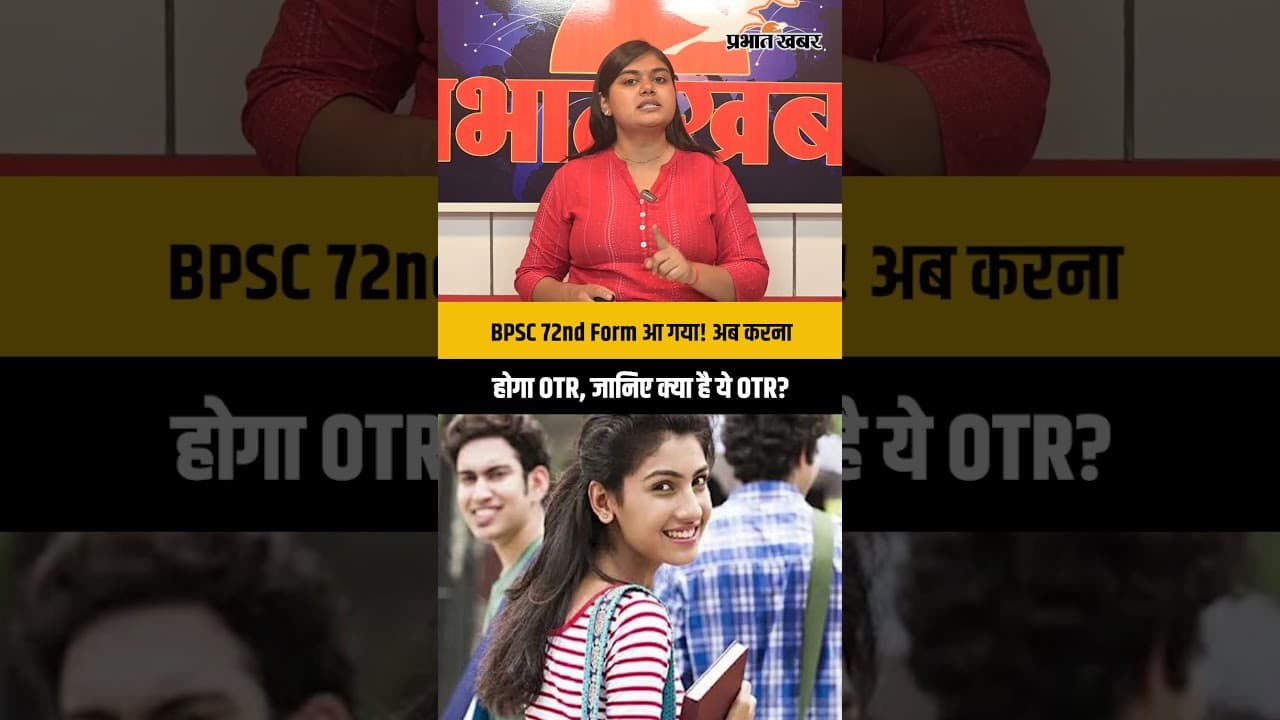 BPSC 72nd Recruitment 2026: 1186 पदों के लिए नोटिफिकेशन जारी, क्या है OTR और कैसे करें रजिस्ट्रेशन