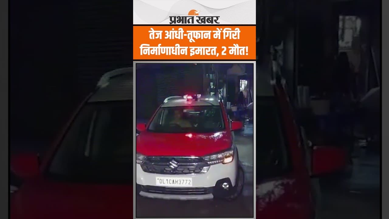 Delhi Weather: धूल भरी आंधी के दौरान में एक निर्माणाधीन इमारत गिरी, 2 लोगों की मौत!