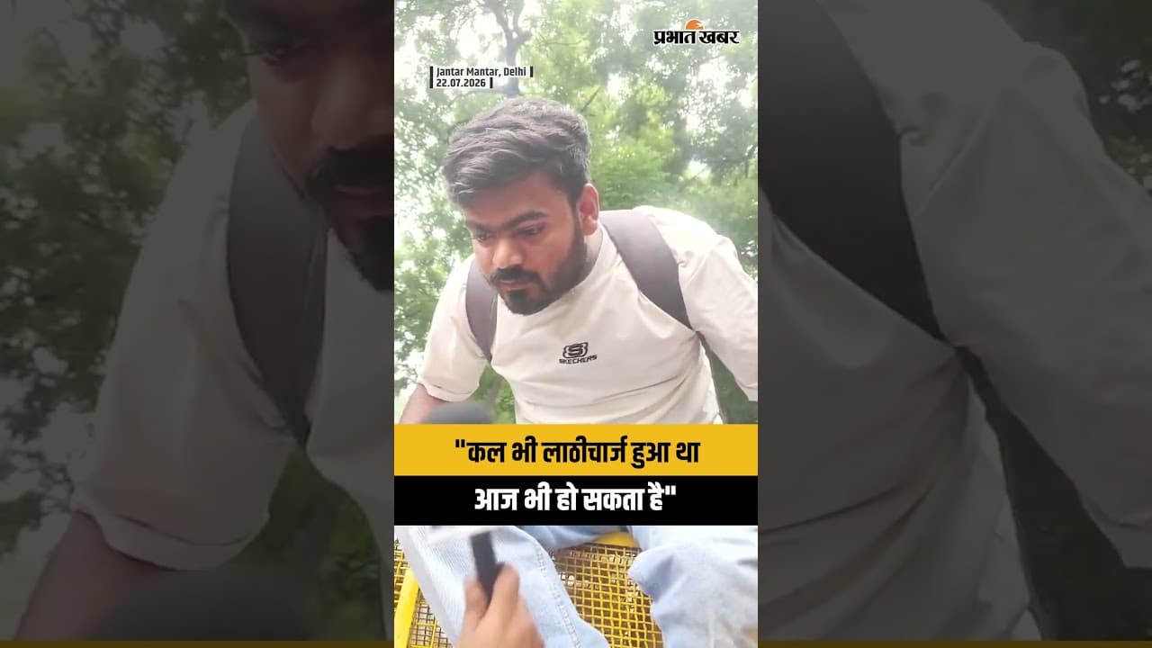 CJP Protest: "कल भी लाठीचार्ज हुआ था, आज भी हो सकता है" | Delhi Police | Sonam Wangchuk