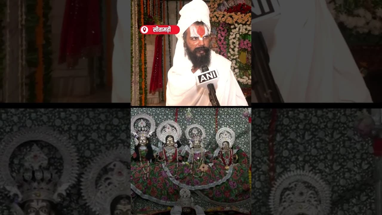 JanakiDham को संवराएंगे AmitShah, सीतामढ़ी में Devlopment की नींव आज | Shorts | Spiritual Heritage