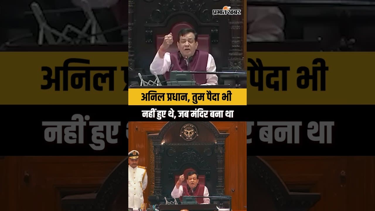 UP Assembly Row: सतीश महाना का SP विधायक को जवाब, "जब मंदिर बना था, तुम पैदा भी नहीं..."