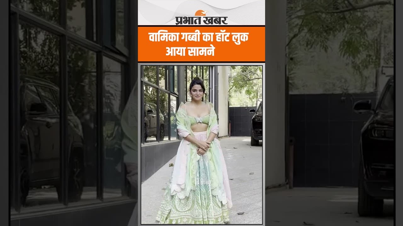 Wamika Gabbi का हॉट लुक देख फैंस हुए दिवाने, देखें Video