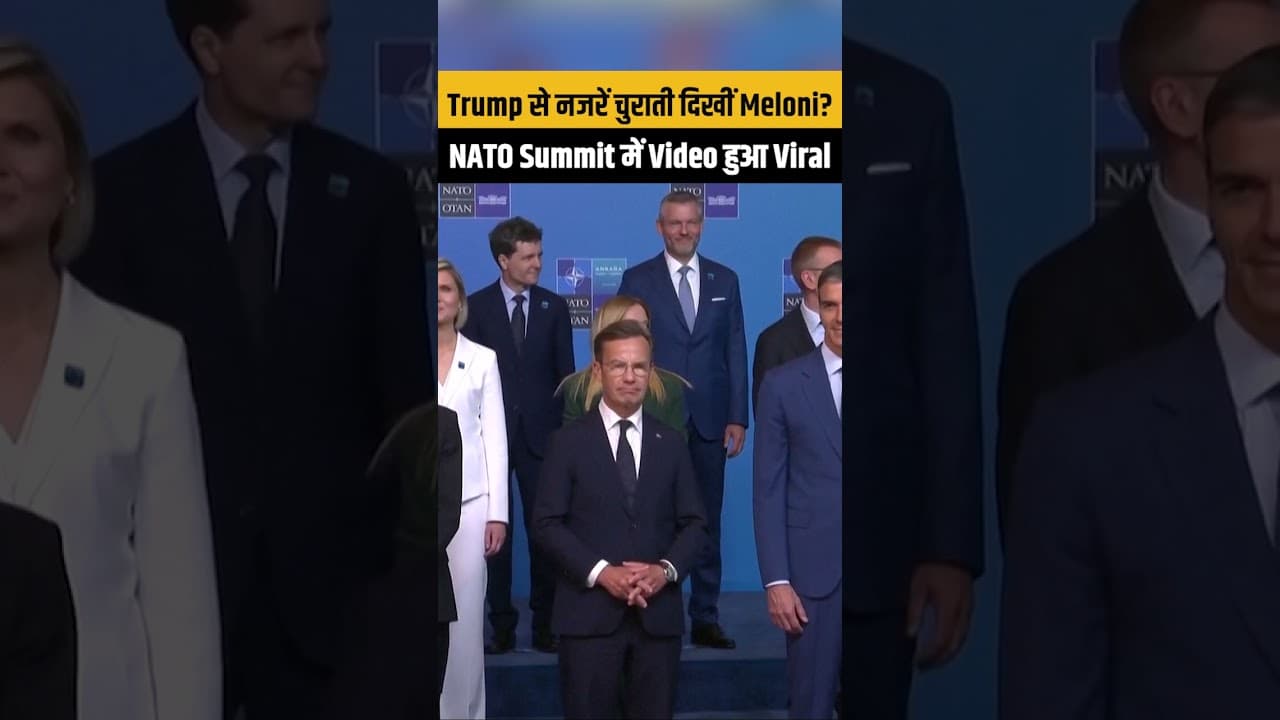 NATO Summit: में Trump को Meloni ने किया Ignore?