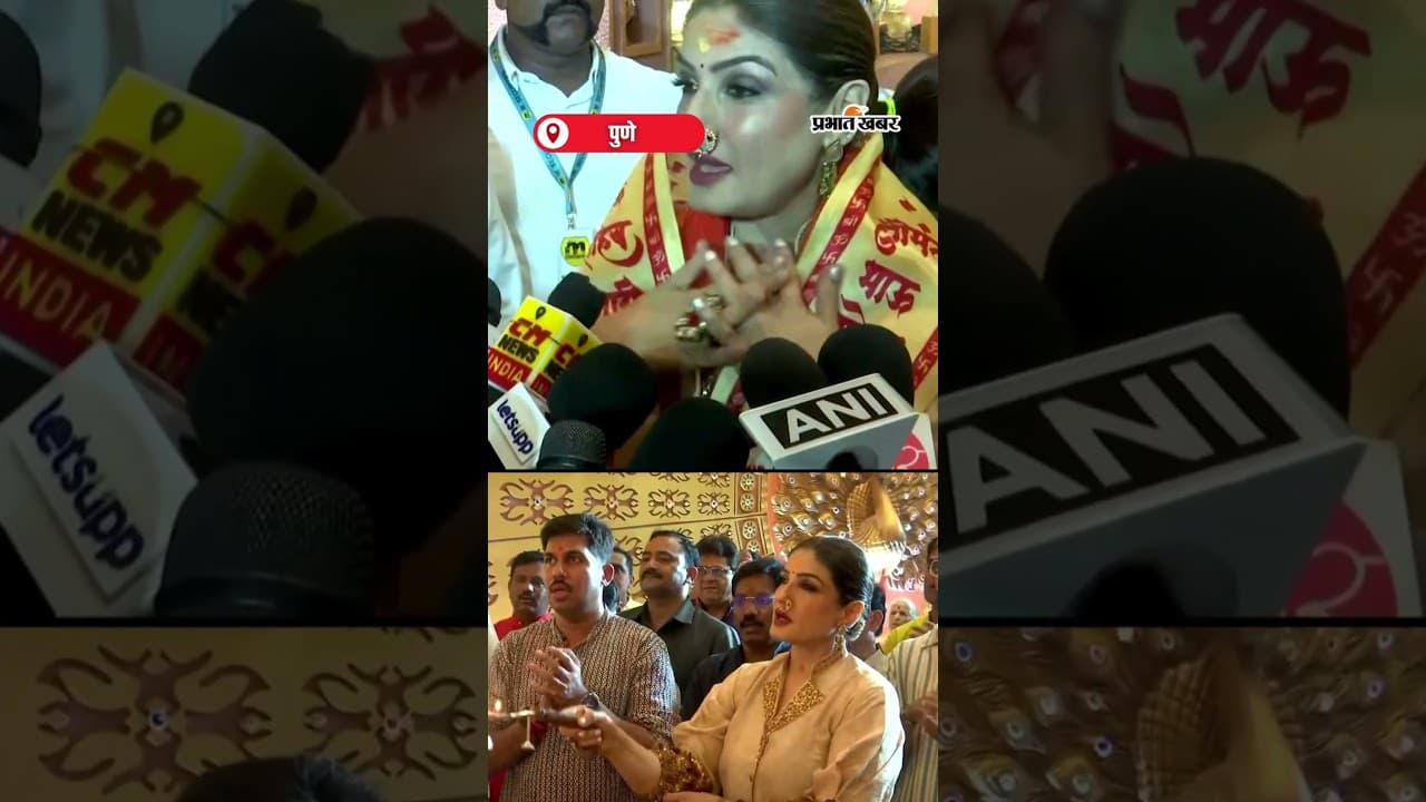 RaveenaTandan ने Pune में Shrimant Bhausaheb Rangari Ganpati Manda में की पूजा-अर्चना | Shorts
