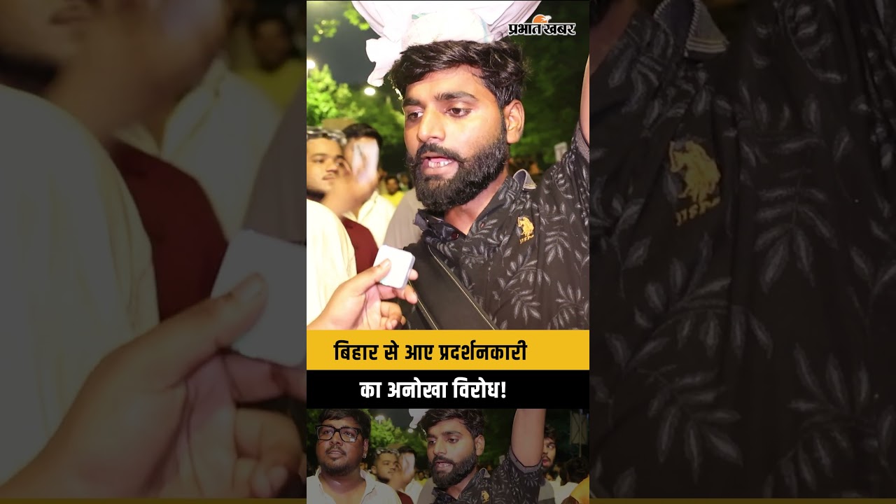 CJP Protest: Bihar से आए प्रदर्शनकारी का अनोखा विरोध! | Jantar Mantar Delhi