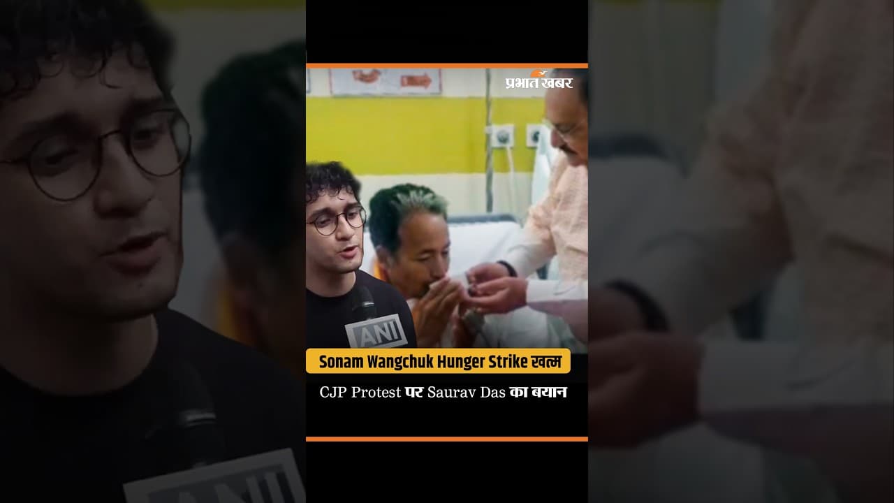 CJP protest: Wangchuk के अनशन खत्म करने पर CJP का रिएक्शन, Saurav Das ने क्या कहा?