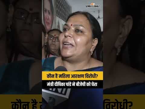 Jharkhand | Dipika Pandey Singh | आरक्षण मुद्दे पर बीजेपी vs कांग्रेस, बयानबाज़ी से गरमाई राजनीति