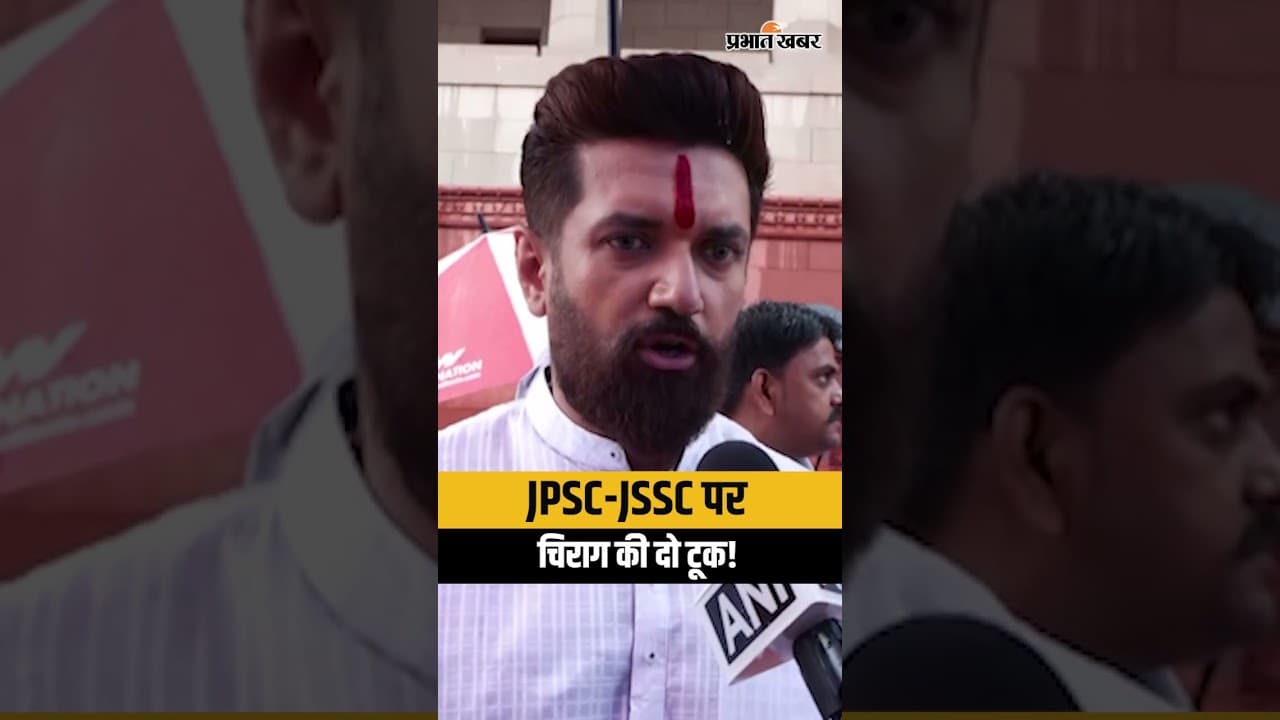 JPSC-JSSC Protest पर केंद्रीय मंत्री Chirag Paswan का बड़ा बयान, कहा Protest में राजनीति नहीं