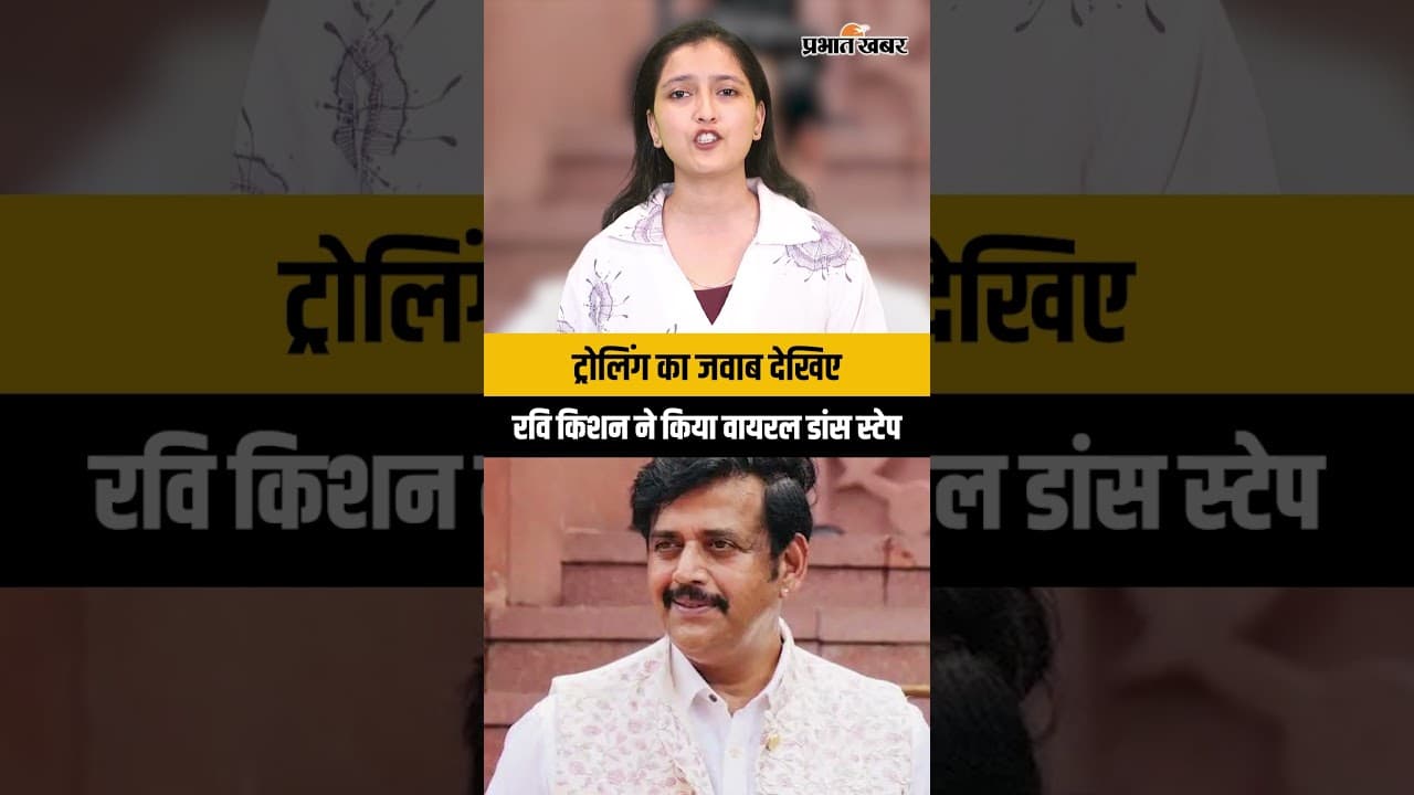 मीम्स बने तो रवि किशन ने बना लिया अपना सिग्नेचर स्टेप, इंटरनेट पर छाया नया अंदाज